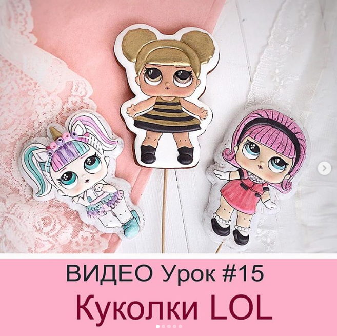 [Даша Рокицкая] Пряники Куколки LOL (2019)_0.png